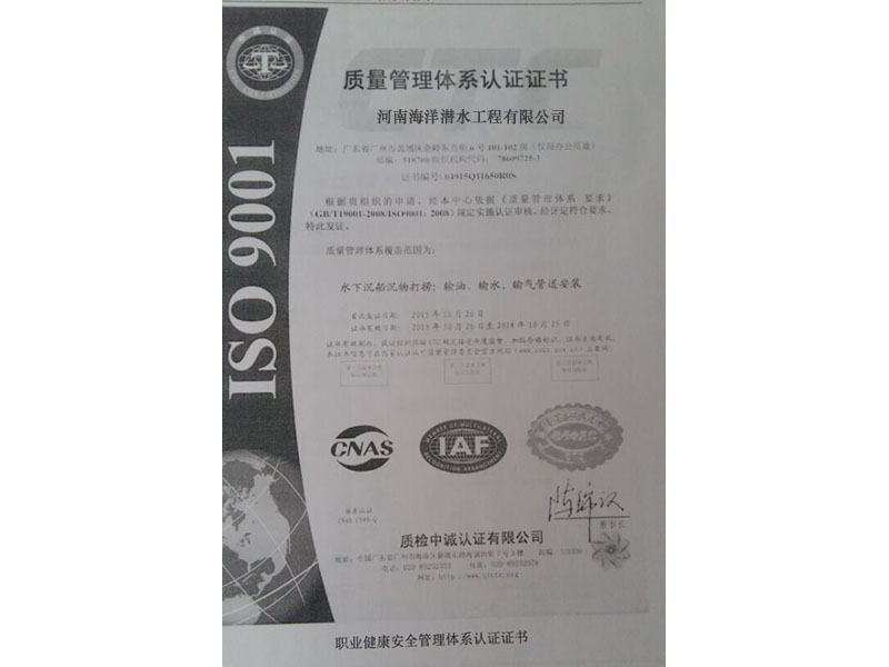 質量管理體系認證證書